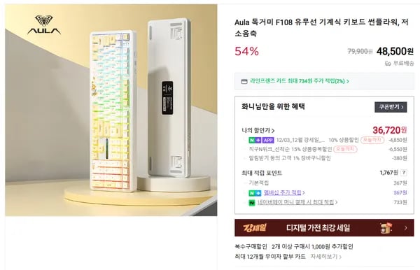 Aula 독거미 F108 유무선 키보드 저소음축