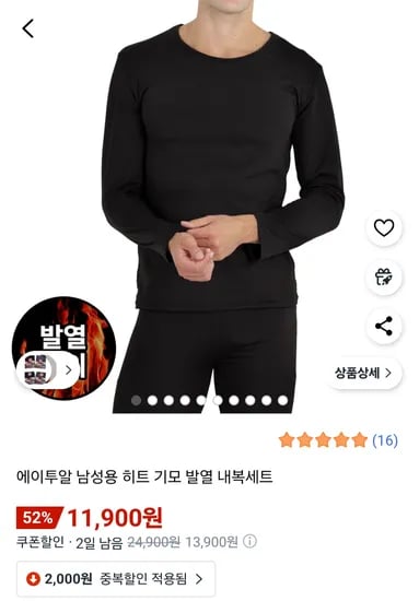 에이투알 남성용 기모 내복세트