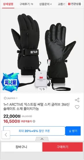스키 글러브 3M신슐레이트 1+1