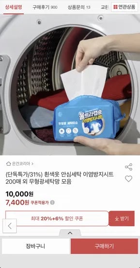 흰색옷 세탁 이염방지시트 200매