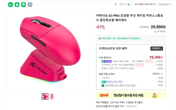 어택샤크 G3 PRO 마우스 충전독 포함