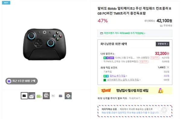 8bitdo 얼티메이트 2세대 PC버전