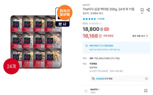 더미식 삼광 백미밥 210g 24개
