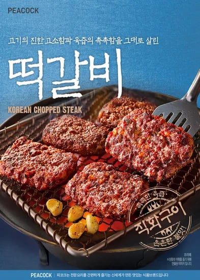 피코크 떡갈비 450g x 6팩