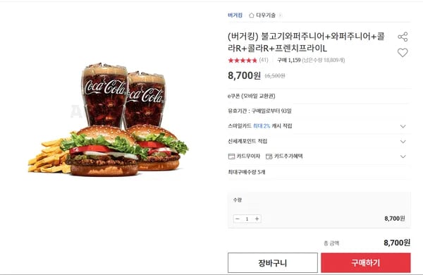 버거킹 불고기와퍼주니어 와퍼주니어 콜라R 콜라R 감튀L