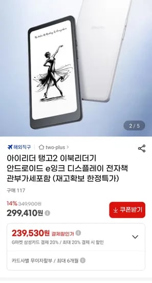 아이리더 탱고2 이북리더기 안드로이드 e잉크 디스플레이 전자책