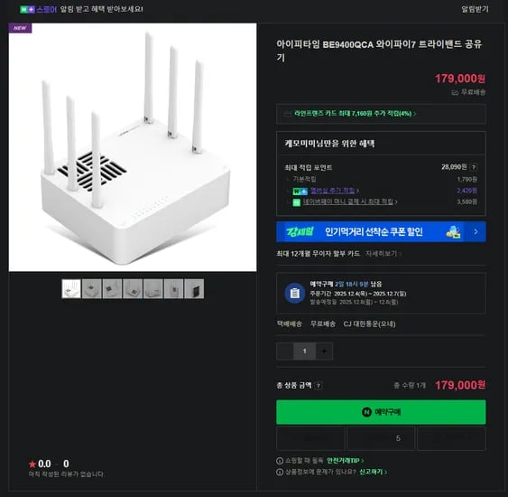 iptime BE9400QCA wifi7 6Ghz 공유기