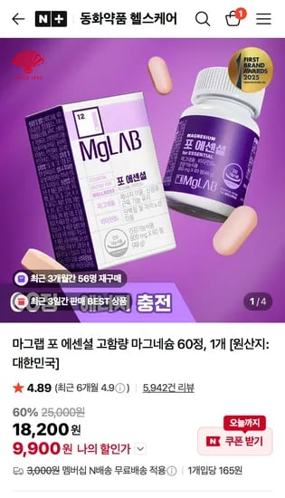 마그랩 포 에센셜 마그네슘 60정
