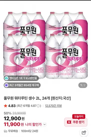 풀무원 워터루틴 생수 2L 24개