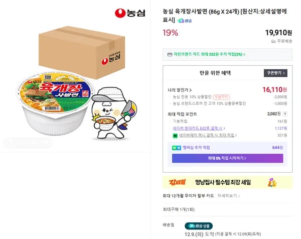 농심 육개장사발면 24개