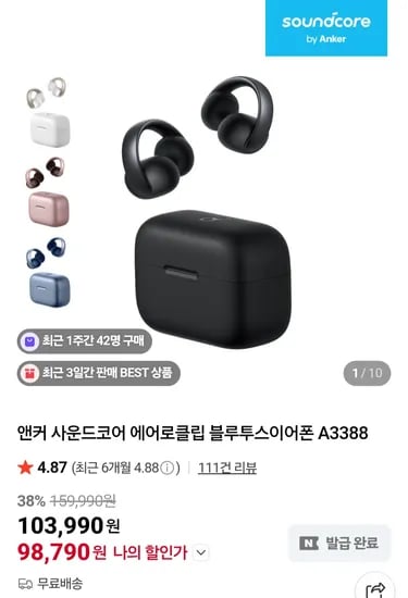 앤커 사운드코어 에어로클립 블루투스이어폰 A3388