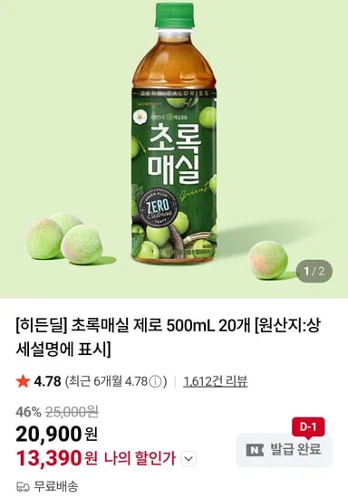초록매실 제로 500ML 20페트