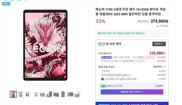 레노버 Y700 3세대 리전 패드 12+256GB 화이트 게임용 태블릿PC 2025 WIFI 일반버전 단품