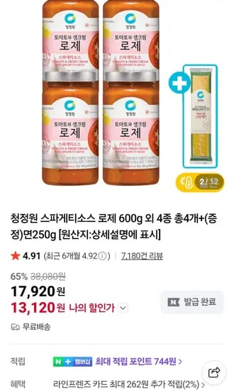 청정원 스파게티소스 600g 4병 면 250g