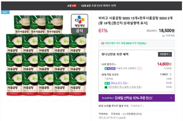 비비고 사골곰탕 500g x 18개