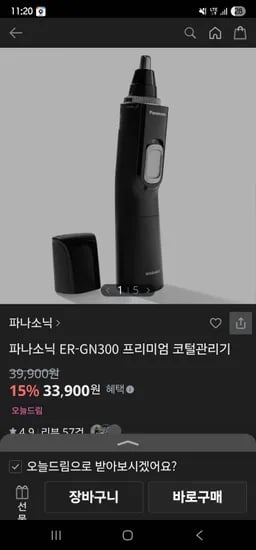 ER-GN300 콧털깍기