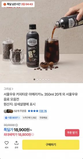 서울우유 커피타운 아메리카노 350ml 20개