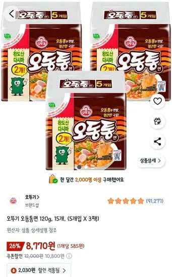 오동통면 120g 15개