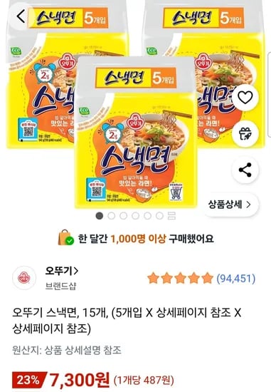 오뚜기 스낵면 15봉