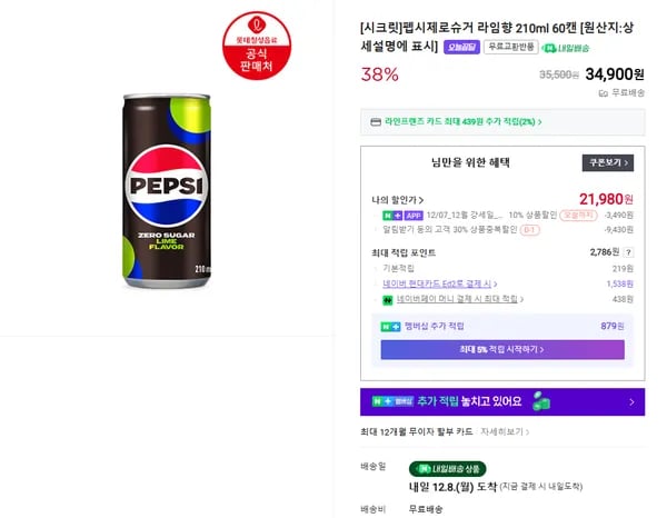 펩시 제로 라임향 제로카페인 210ml 60캔