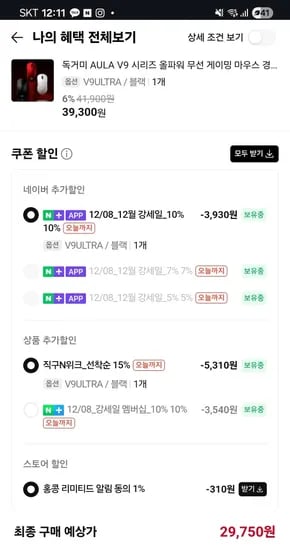 독거미 AULA V9 Ultra 플러스