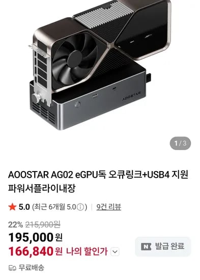 AOOSTAR AG02 eGPU 독 오큐링크+USB4 지원 파워서플라이 내장