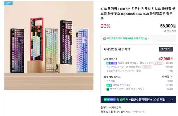 Aula 독거미 F108 pro 키보드 풀배열