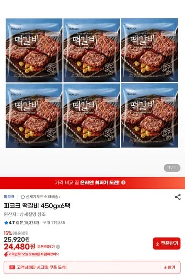 피코크 떡갈비 450g x 6팩
