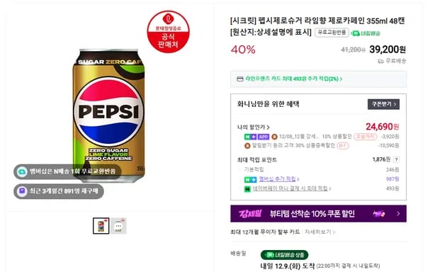 펩시 제로 라임향 제로카페인 355ml 48캔