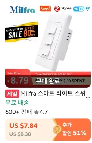 스마트 전등 스위치 $3.85