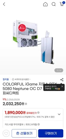 5080 넵튠