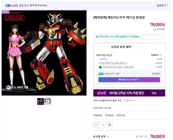 메칸더V 미카 에디션 한정판
