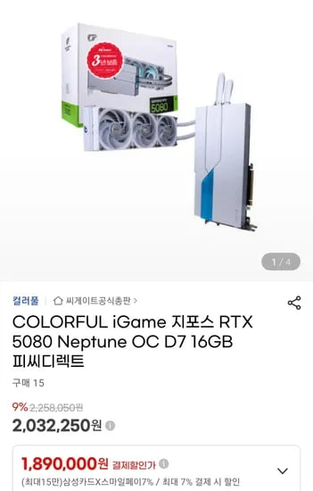 COLORFUL iGame 지포스 RTX 5080 Neptune