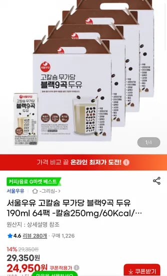 서울우유 고칼슘 무가당 블랙9곡 두유 190ml 64팩