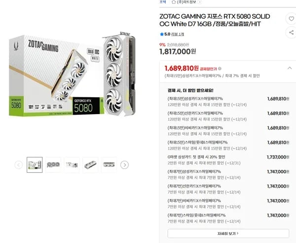 ZOTAC GAMING 지포스 RTX 5080 SOLID OC White D7 16GB