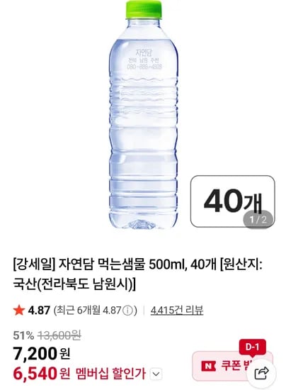 자연담 먹는샘물 500ml 40개