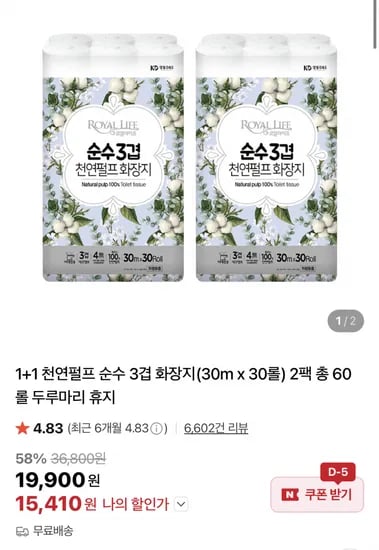 천연펄프 순수 3겹 화장지 30m 60롤