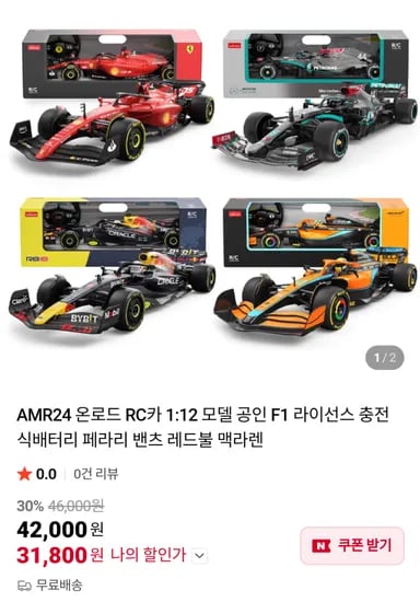 AMR24 온로드 RC카 1:12 페라리 밴츠 레드불 맥라렌 충전식배터리 외 다양 레드
