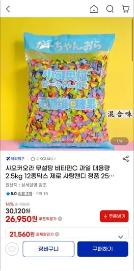 샤오커오라 무설탕 12종믹스 제로캔디 2.5kg