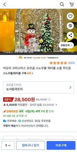 아오라 크리스마스 오르골 스노우볼