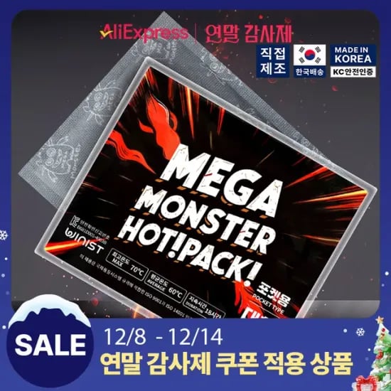 메가몬스터 대용량 핫팩 160g 50매 대형 포켓형