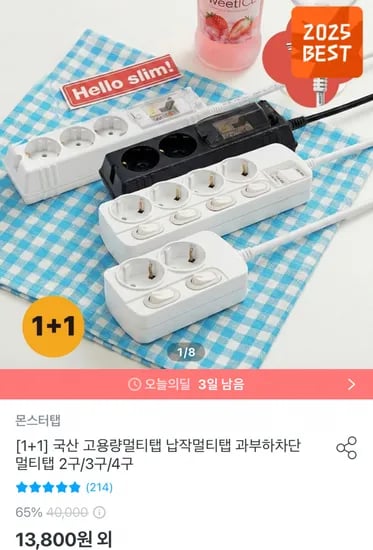 납작멀티탭 2구 45CM 2개입