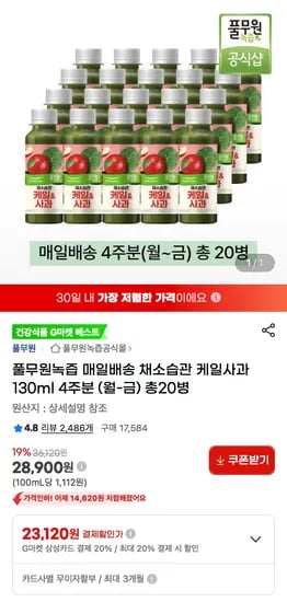 풀무원녹즙 케일사과 130ml 4주분 20병
