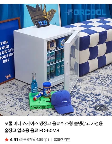 포쿨 미니 쇼케이스 냉장고 음료수 소형