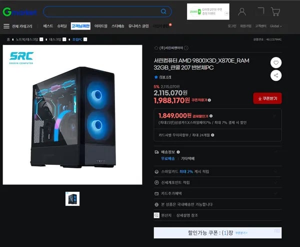 서린씨앤아이 AMD9800X3D, X870E, RAM32GB 반본체
