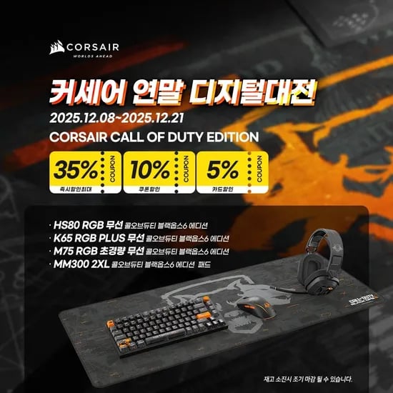 커세어 콜오브 블랙옵스6 에디션 게이밍 마우스