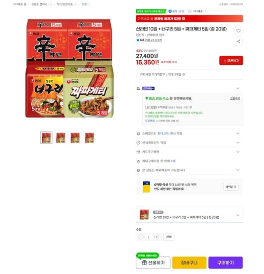 신라면 10입 너구리 5입 짜파게티 5입 총 20봉
