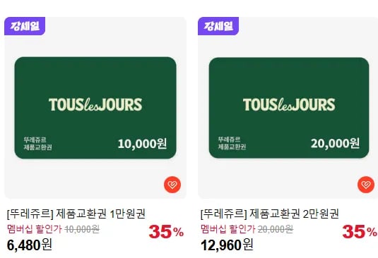 뚜레쥬르 제품교환권 1만원권, 2만원권