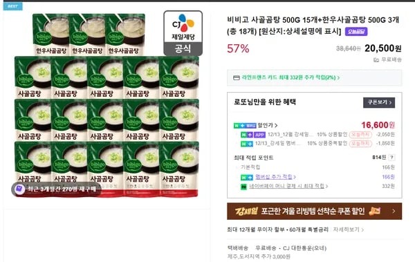 비비고 사골곰탕 500g 15개 한우사골곰탕 500g 3개