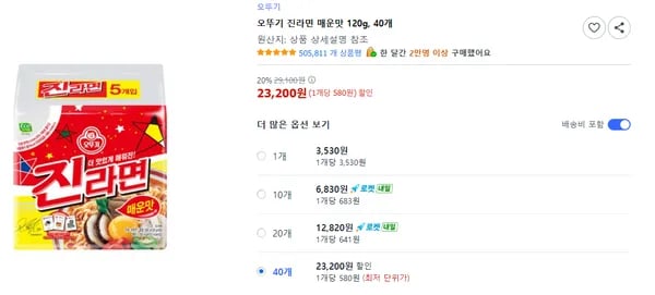 진라면 40봉
